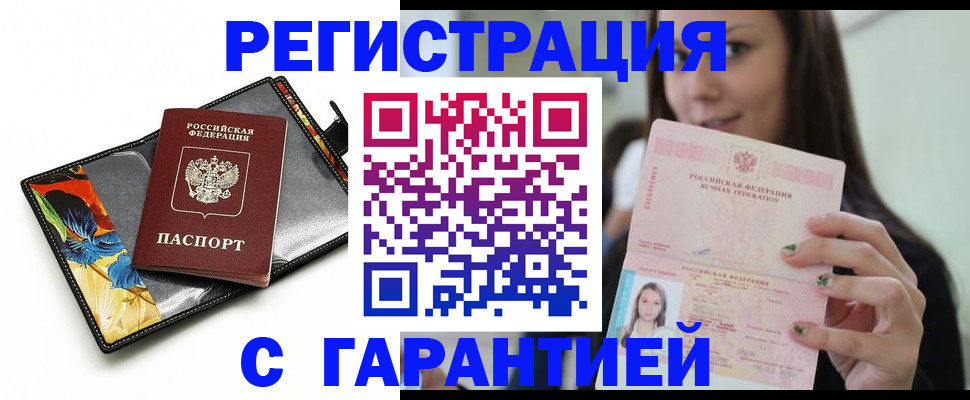 временная регистрация купить в Пермском крае