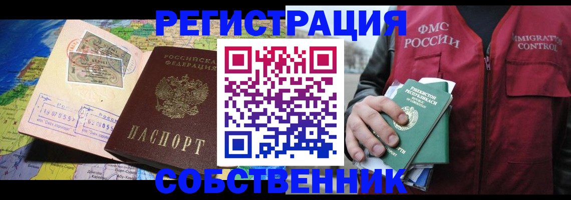 прописка для работы в Пермском крае